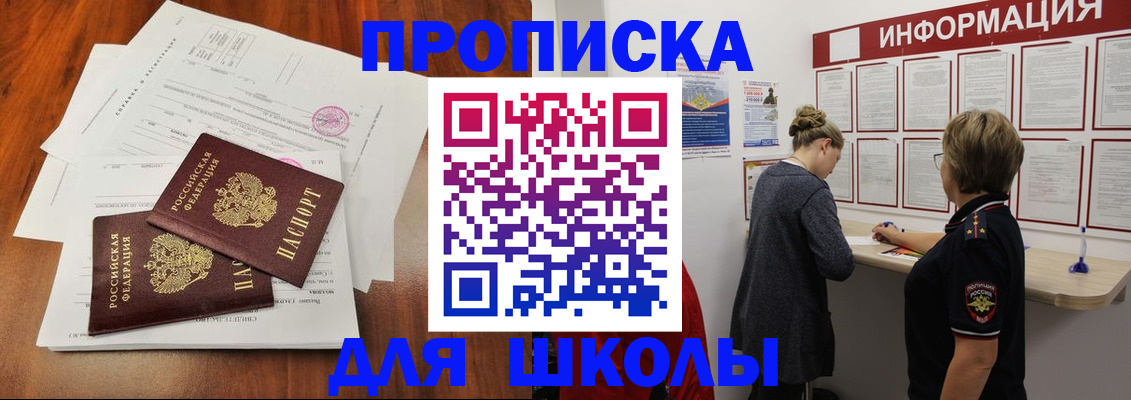 прописка в Николаевске