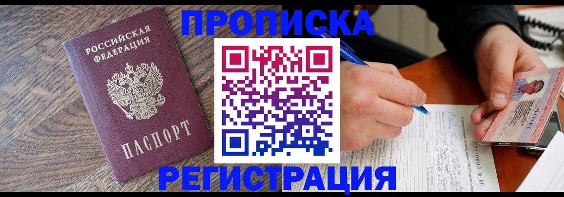 временная регистрация адрес в Николаевске