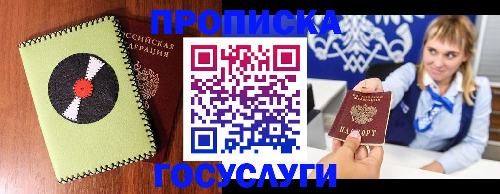 временная регистрация собственник в Николаевске