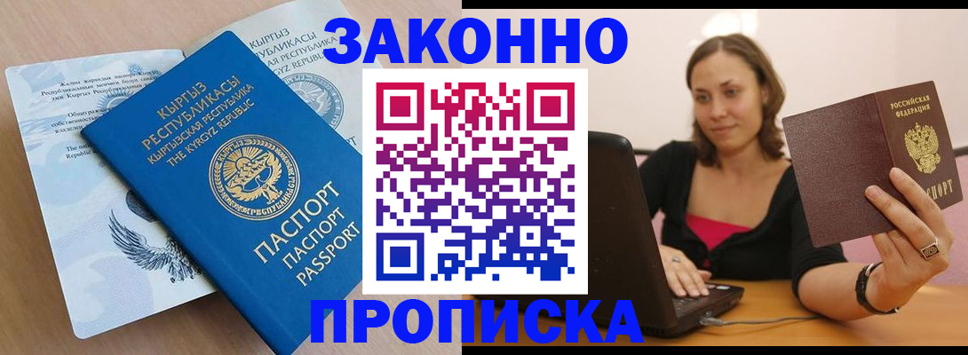 временная прописка в Николаевске
