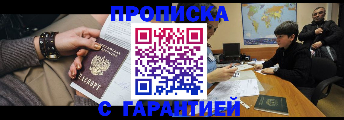 временная регистрация собственник в Николаевске