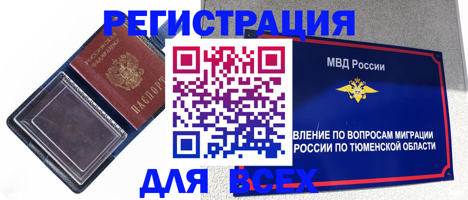 прописка гарантия в Николаевске