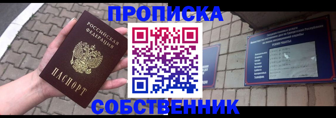 купить прописку в Николаевске