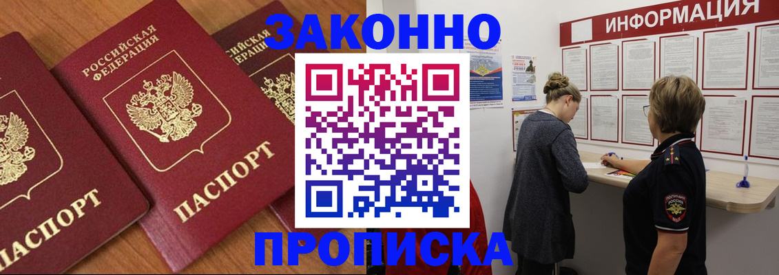 временная регистрация для всех в Николаевске